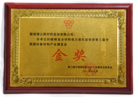 碳/碳复合伙料航空刹车副荣获第三届中国国际新资料产业展览会
